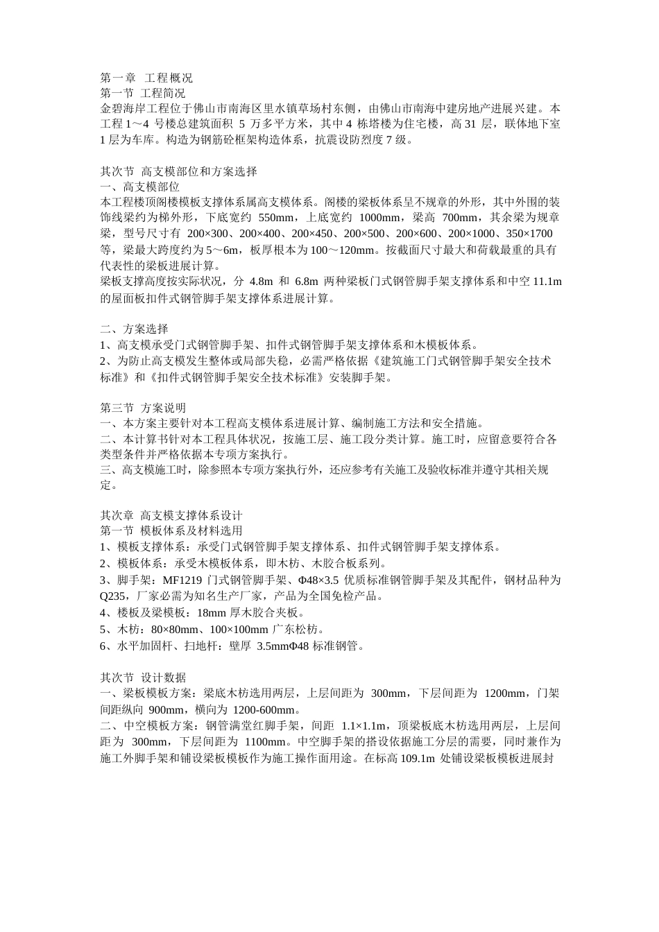 高支模计算方案_第1页