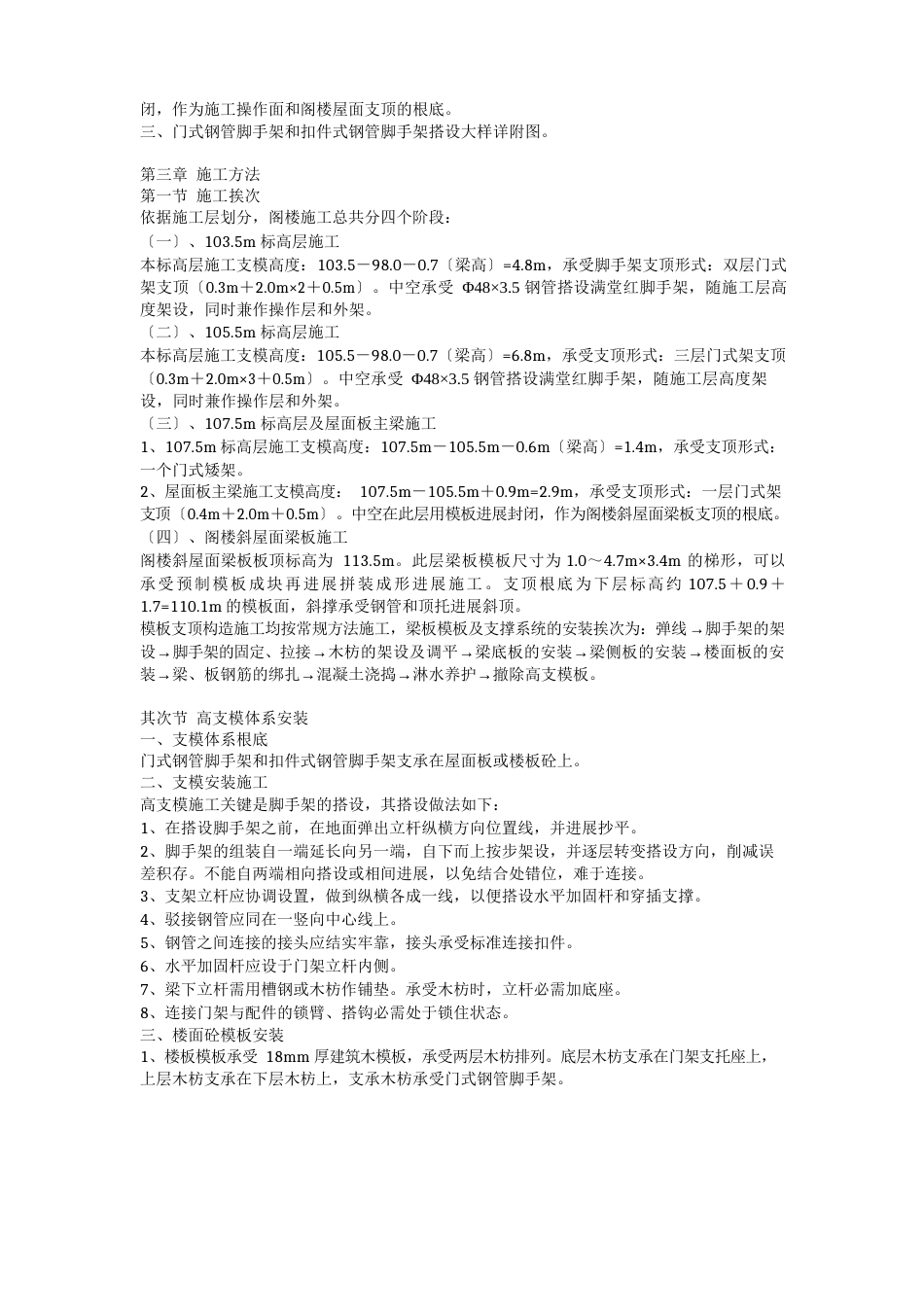 高支模计算方案_第2页