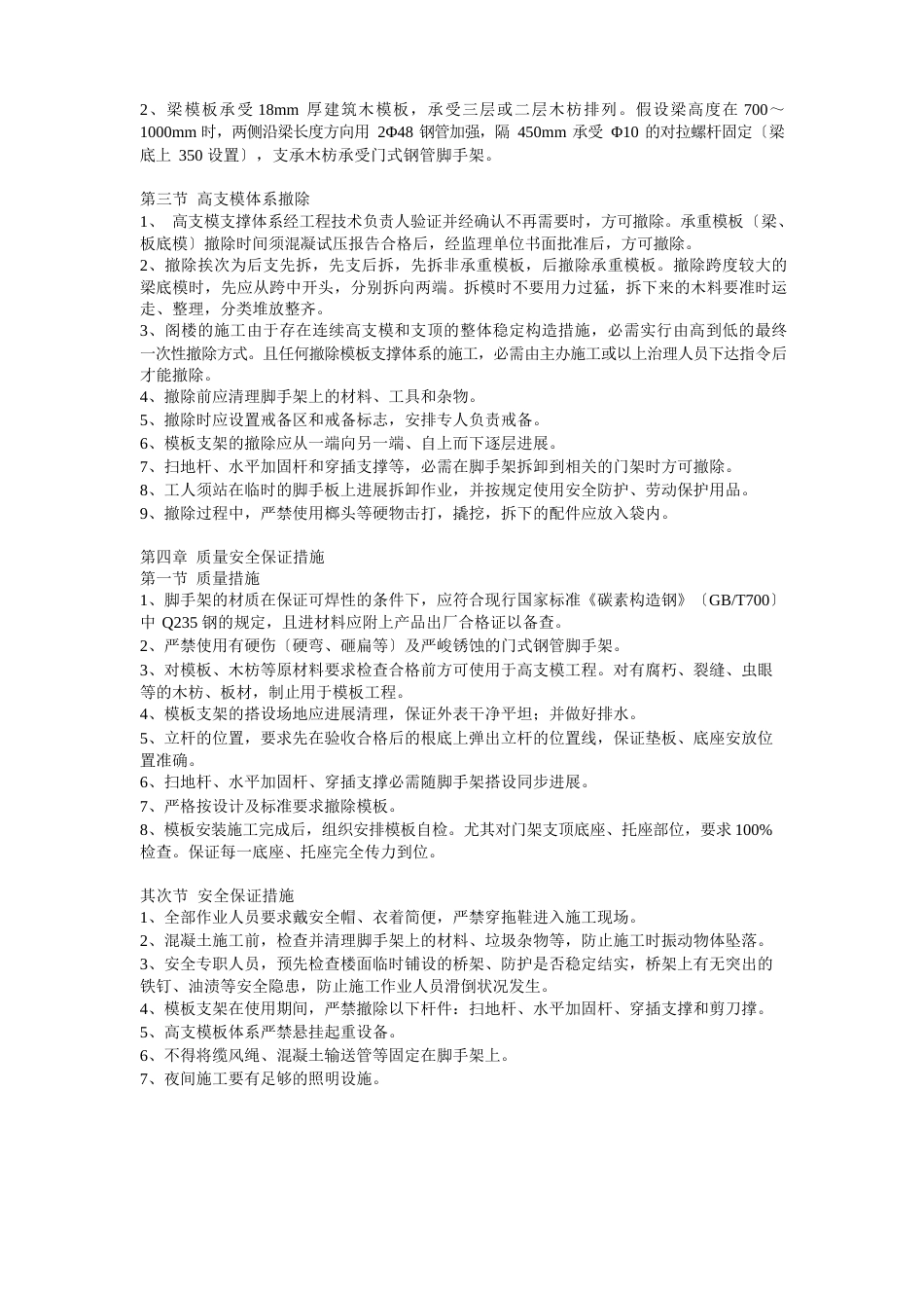 高支模计算方案_第3页