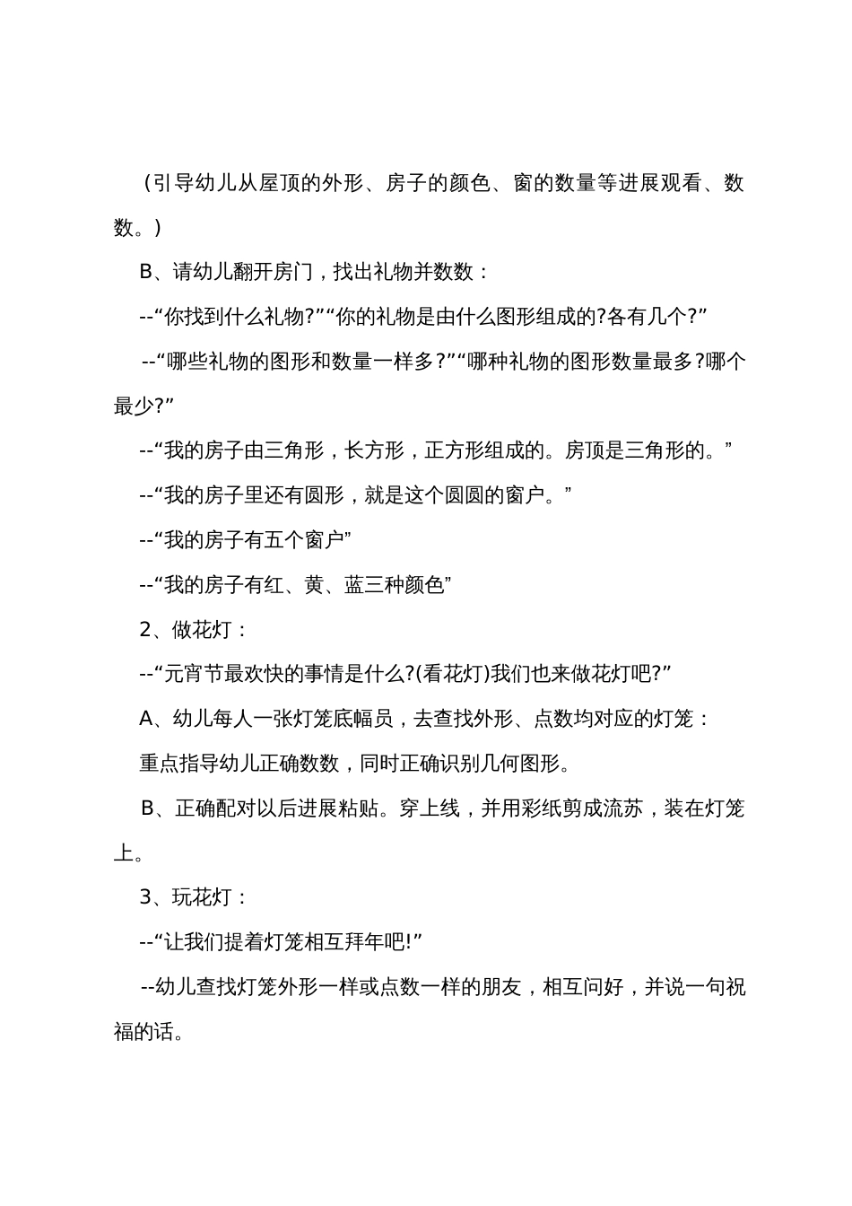 小班数学数字花灯教案反思_第2页