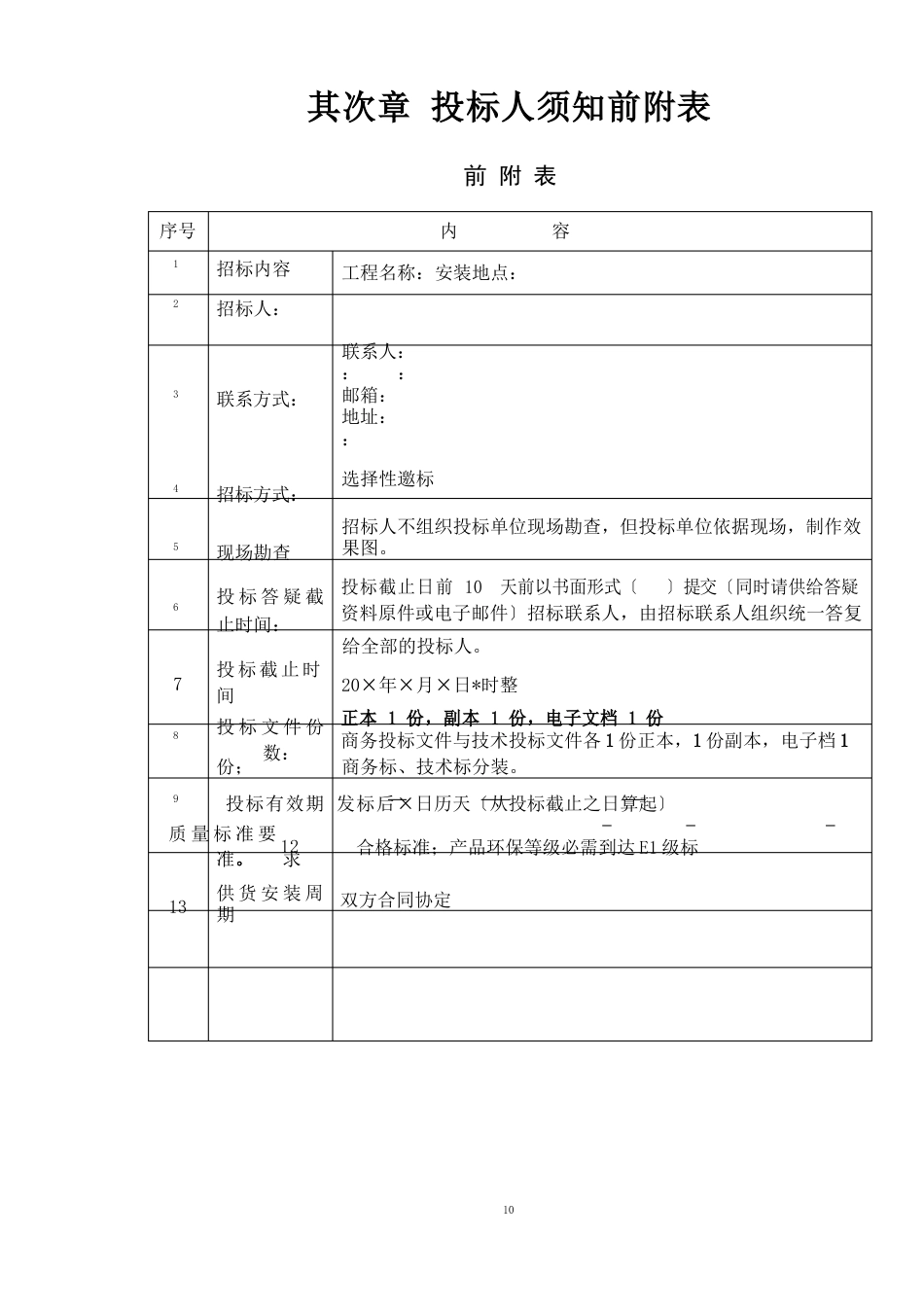 办公家具招标文件_第3页