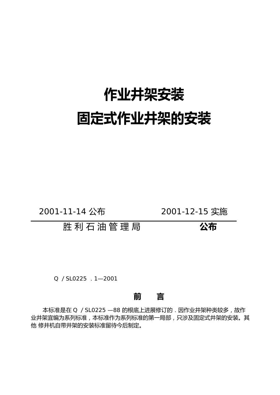 井架安装标准资料_第2页