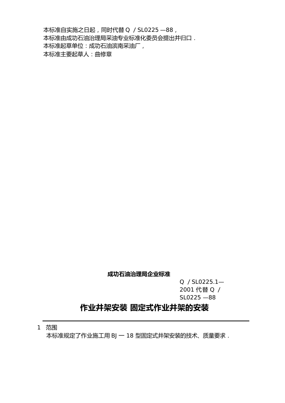 井架安装标准资料_第3页