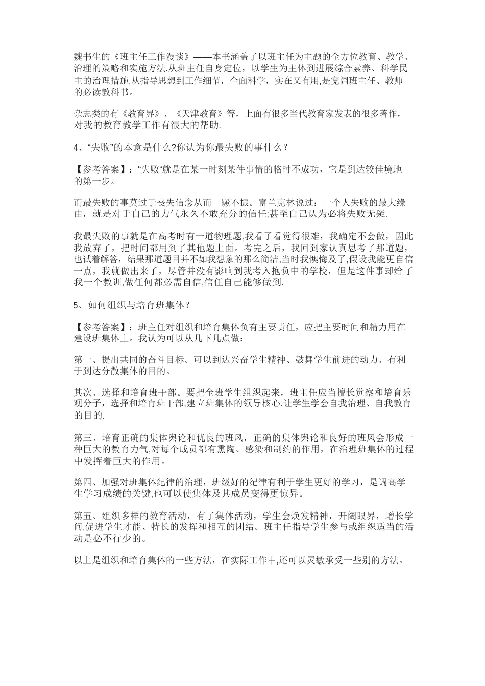 教师结构化面试真题——自我认知类_第2页