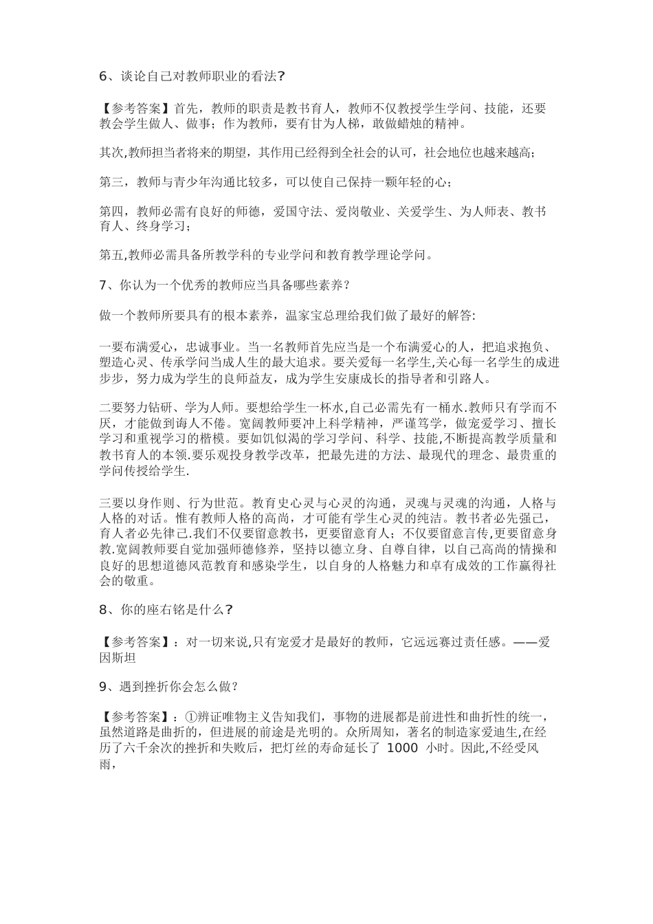 教师结构化面试真题——自我认知类_第3页