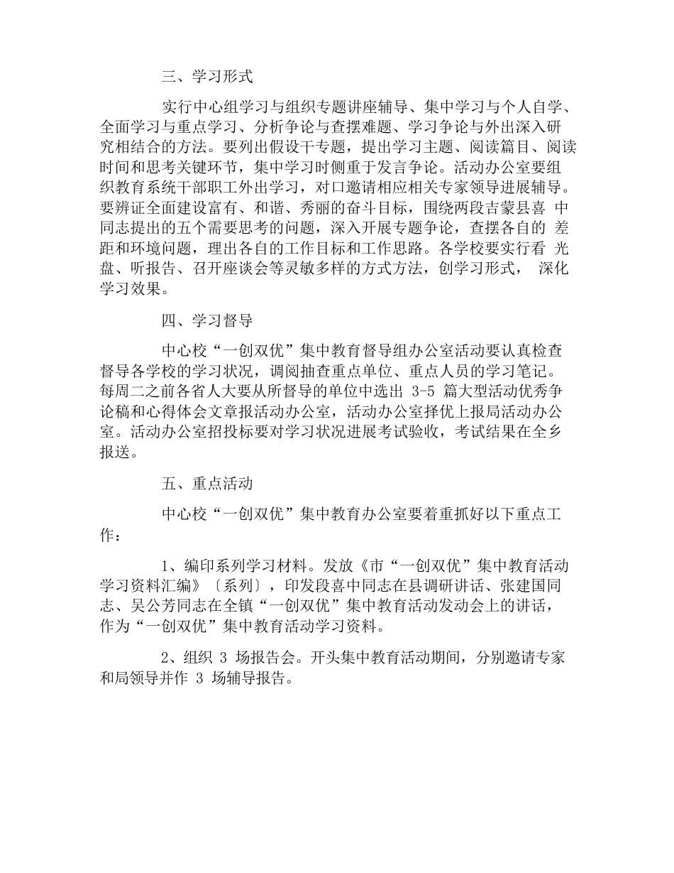 学校一创双优教育活动实施方案_第2页