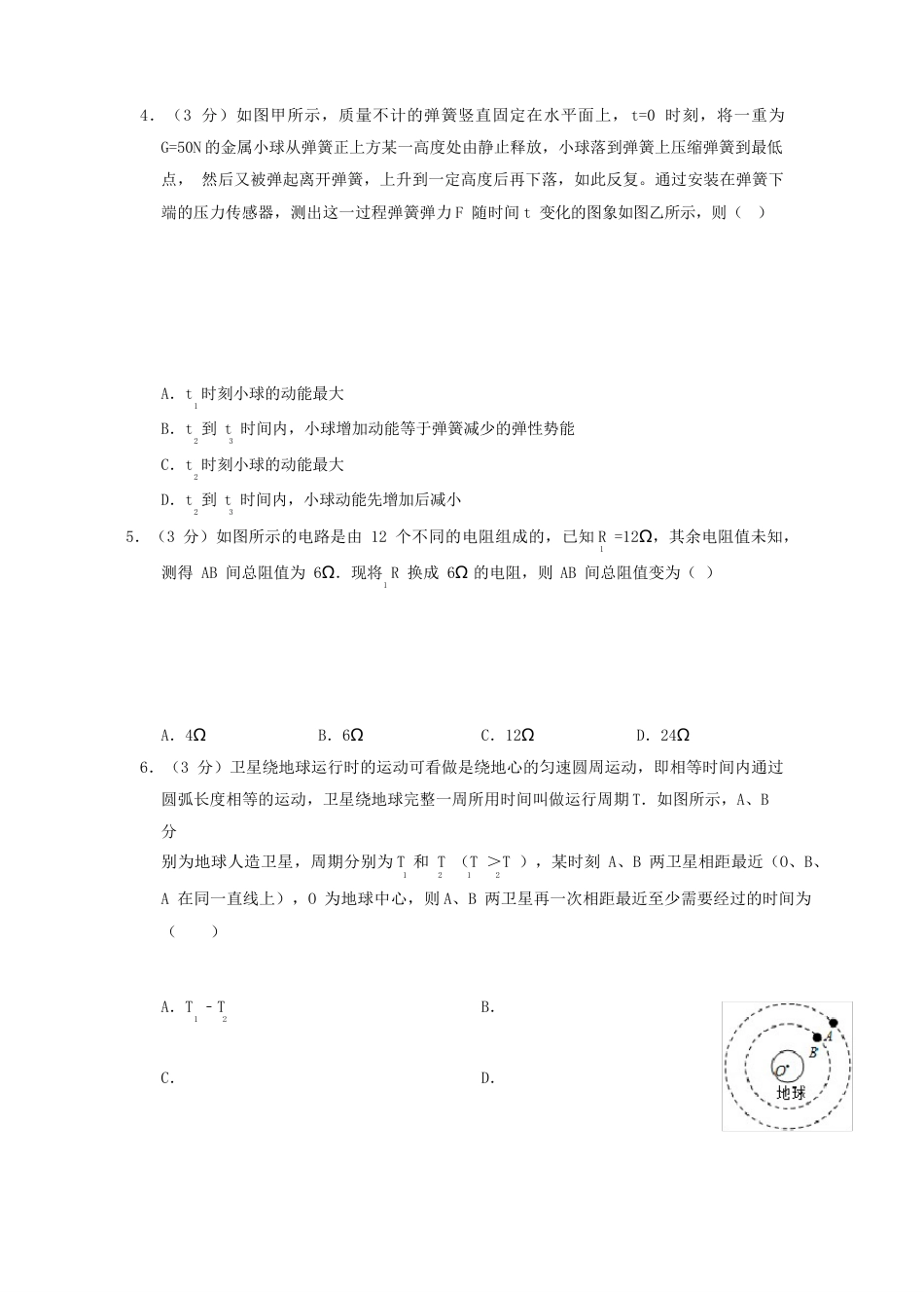 【6套打包】陕西西安高新第一中学初三中考自主招考物理模拟试卷（含答案）_第2页