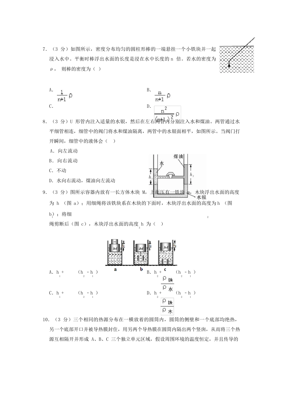 【6套打包】陕西西安高新第一中学初三中考自主招考物理模拟试卷（含答案）_第3页