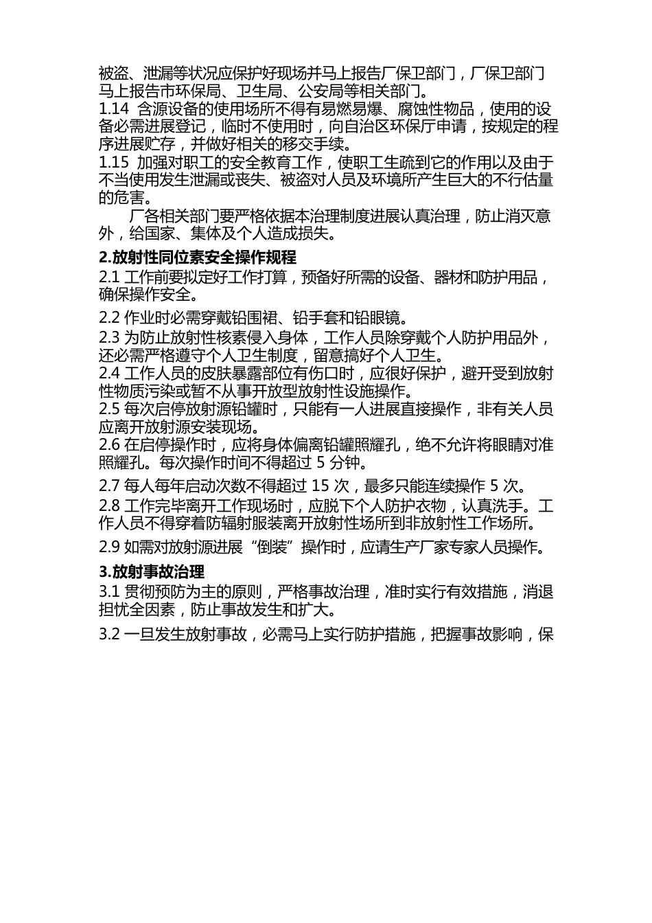 放射源管理制度_第2页
