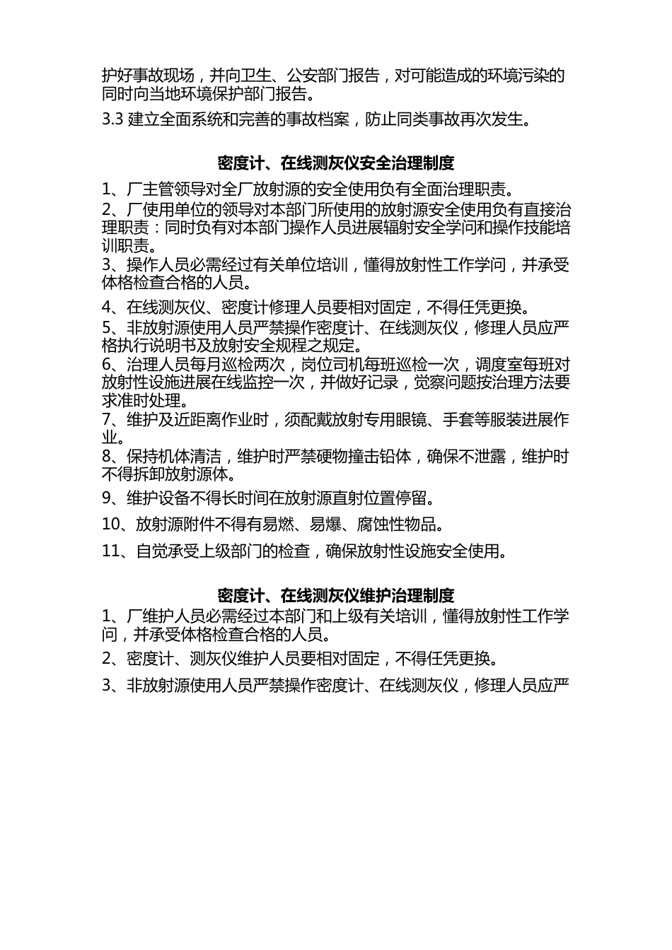 放射源管理制度_第3页