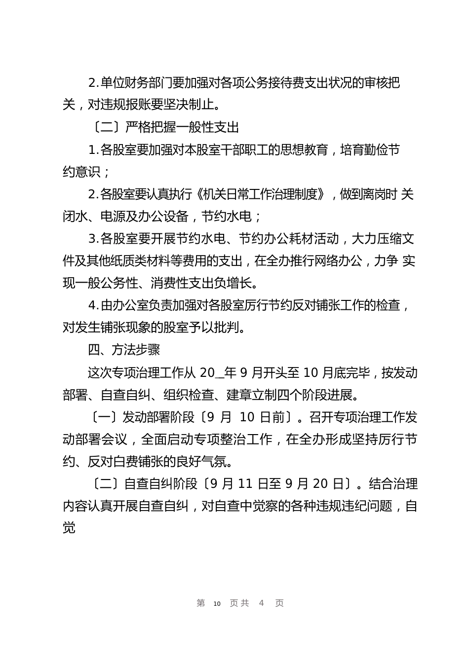 学校食堂工作方案_第2页