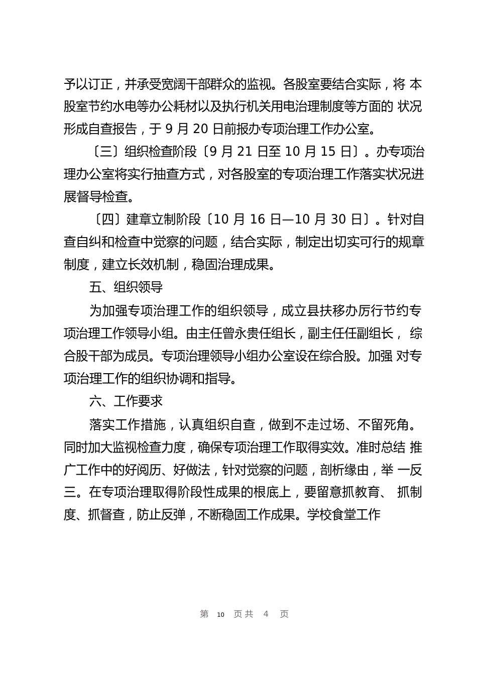 学校食堂工作方案_第3页
