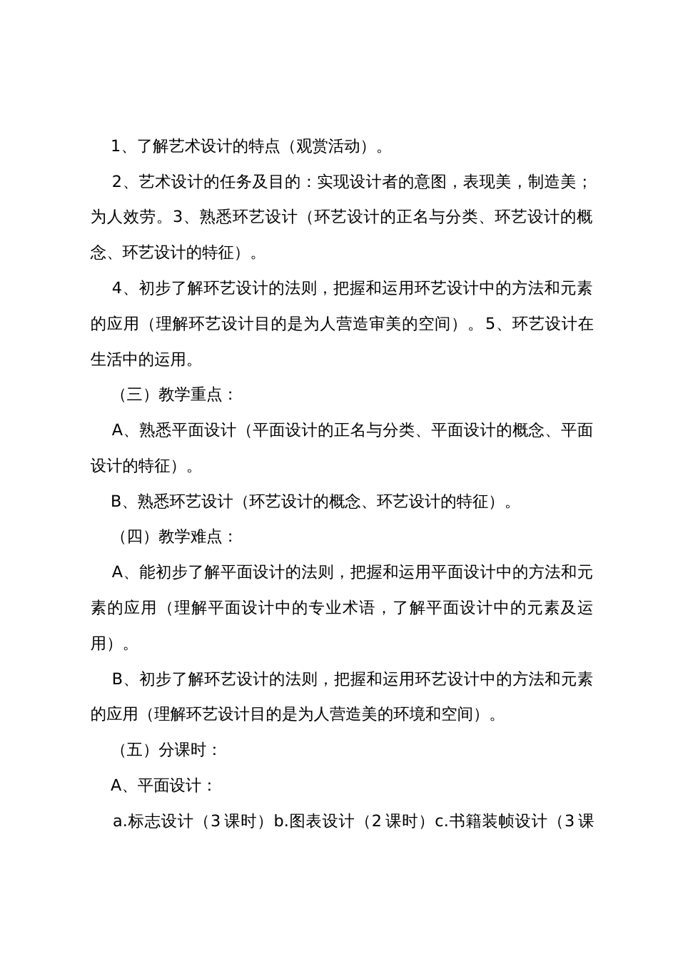 美术高效课堂教学设计_第2页
