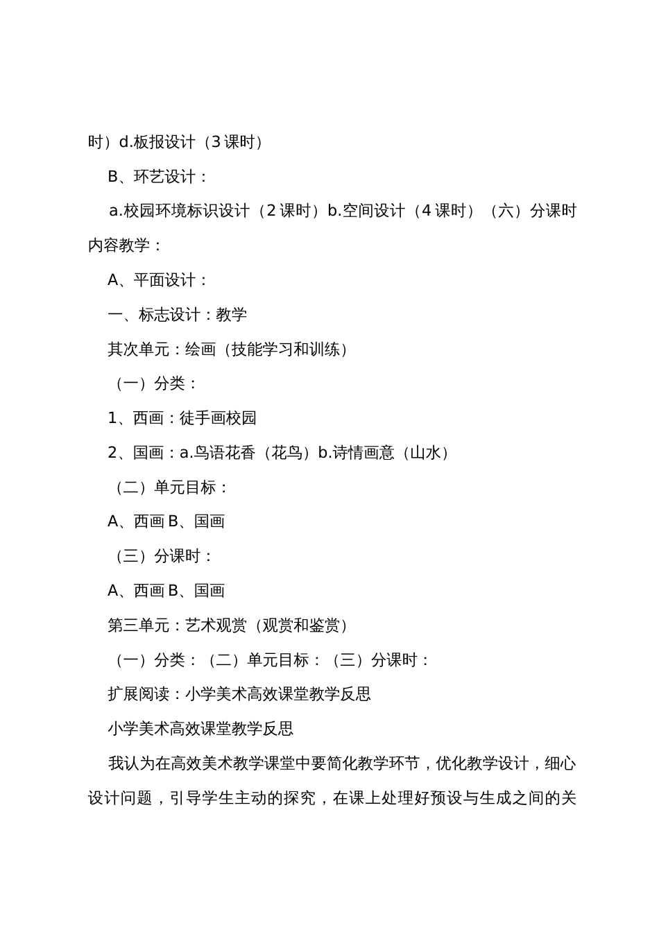 美术高效课堂教学设计_第3页