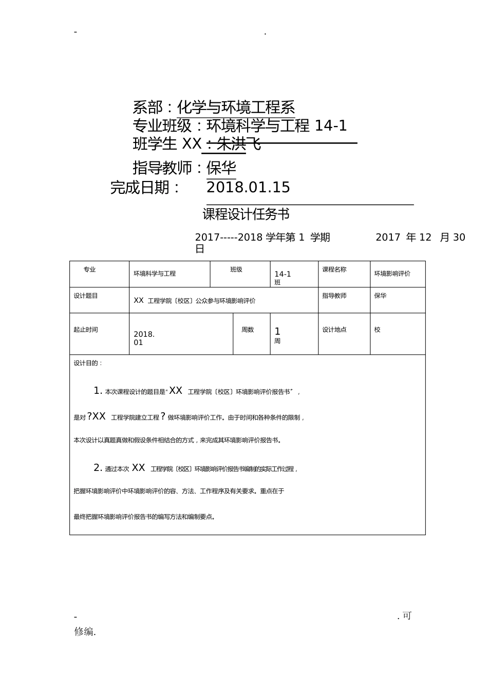环境影响评价课程设计报告_第2页