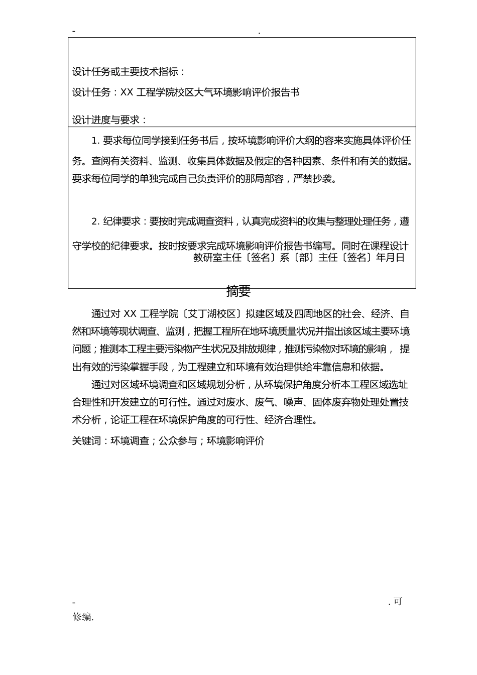 环境影响评价课程设计报告_第3页