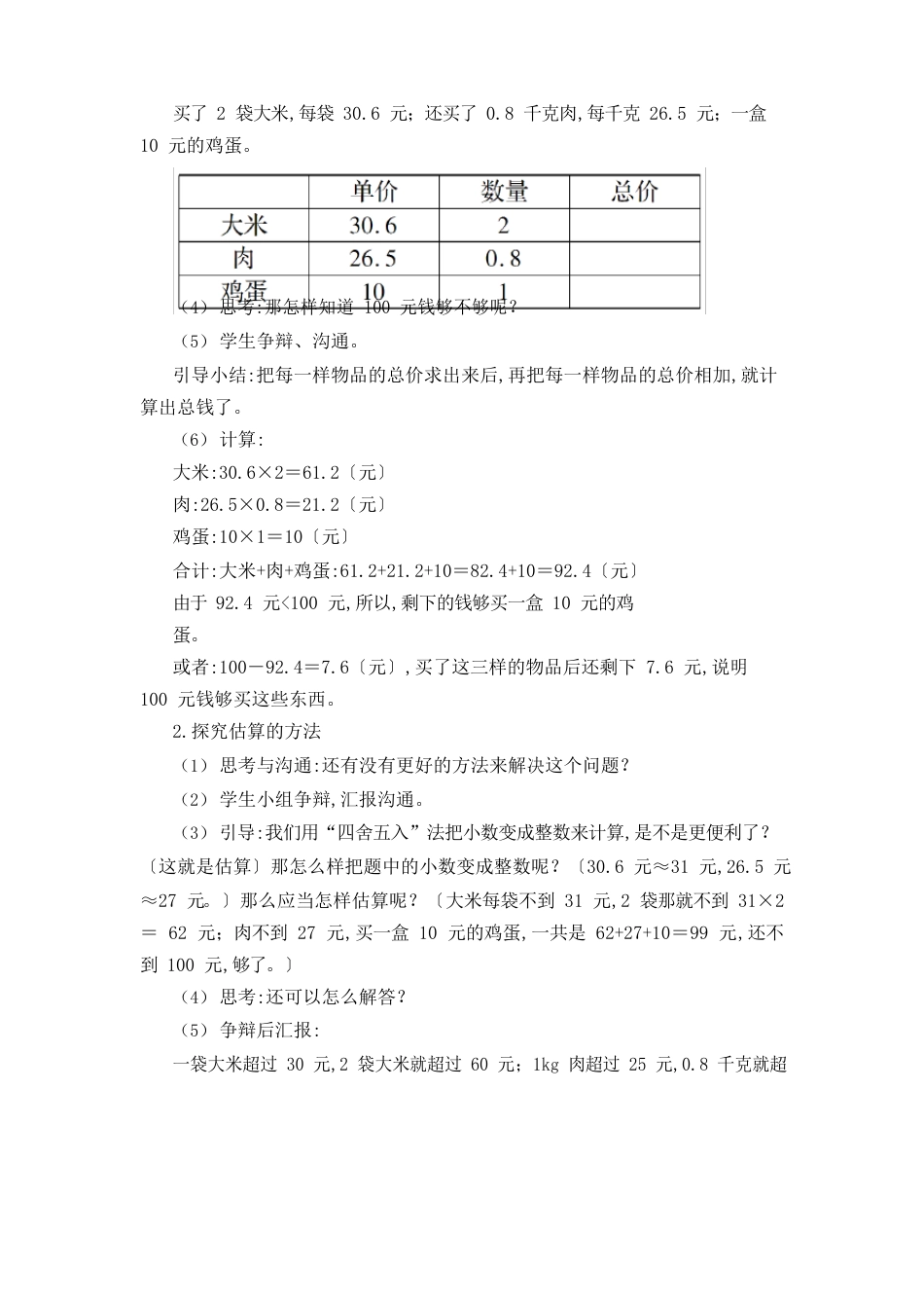 部编版五年级数学上册第一单元解决问题教学教案_第2页