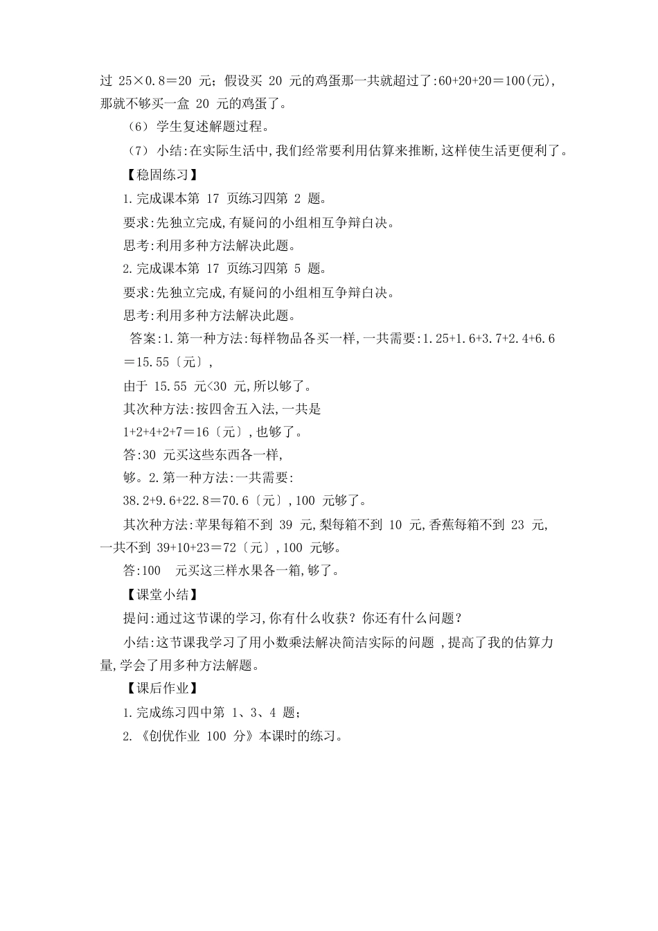 部编版五年级数学上册第一单元解决问题教学教案_第3页