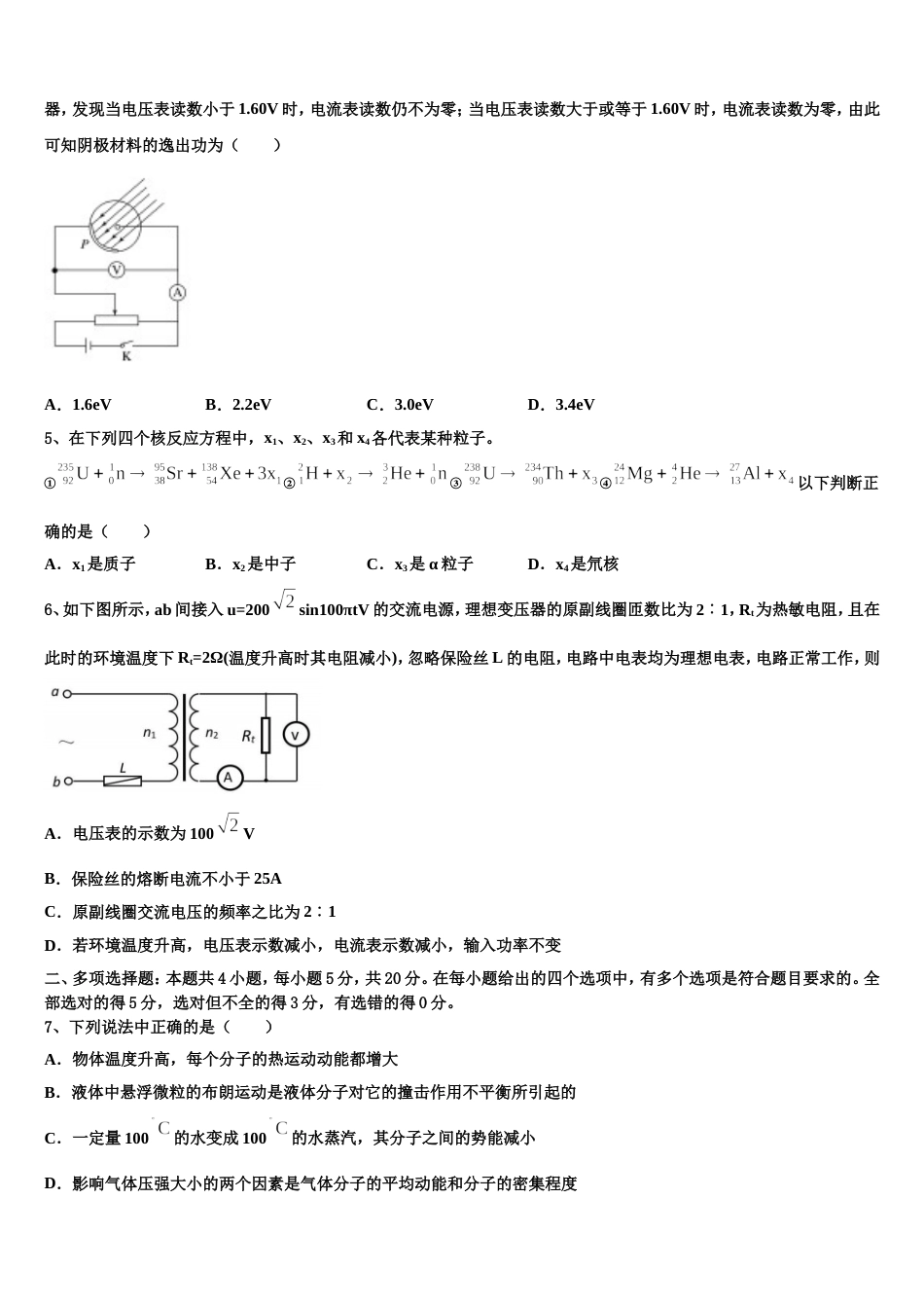 河北省大名县第一中学2022-2023学年高考考前提分仿真卷_第2页