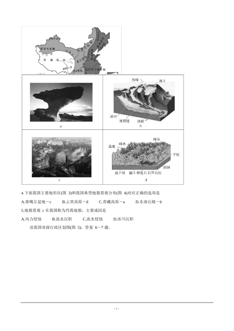 汕尾市2023学年高一上学期期末考试地理试题(含答案)_第2页