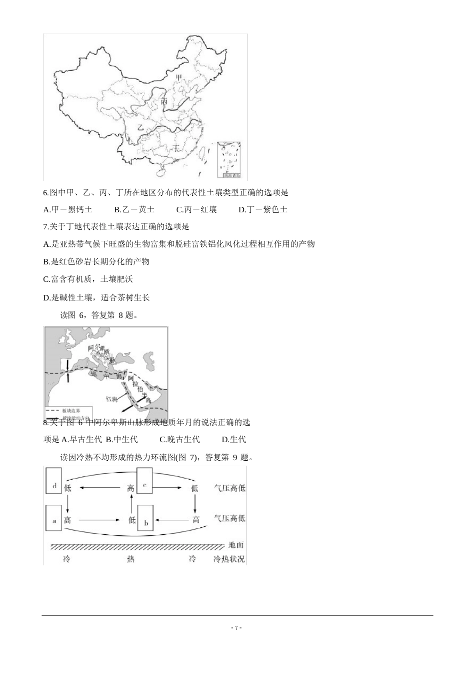 汕尾市2023学年高一上学期期末考试地理试题(含答案)_第3页