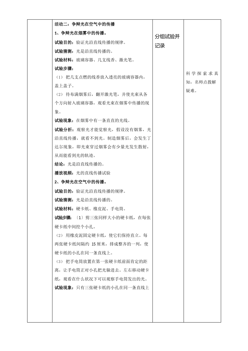 苏教版五年级上册科学《光的传播》教案_第2页