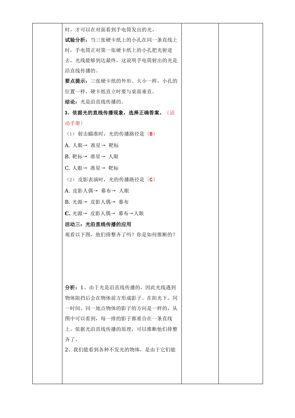 苏教版五年级上册科学《光的传播》教案_第3页