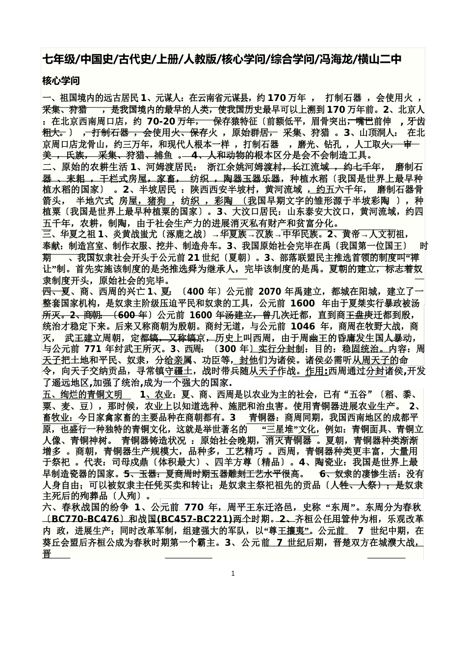 七年级上册历史复习知识点_第1页