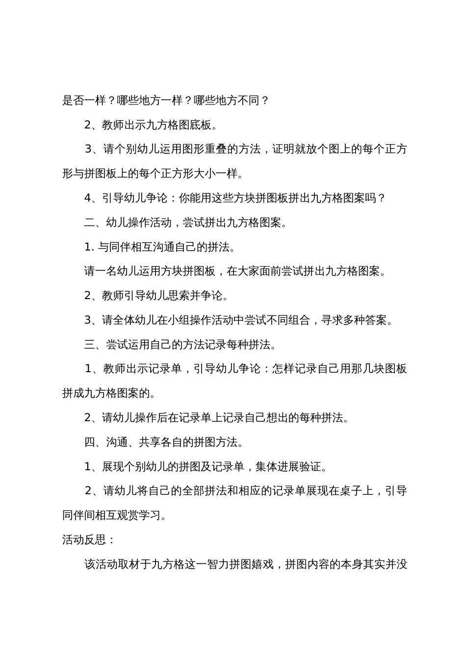 大班数学拼九方格教案反思_第2页