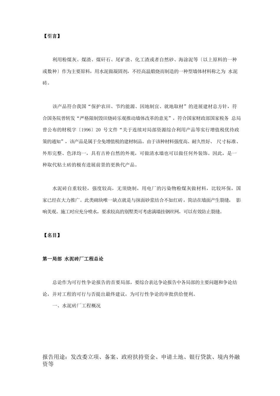 水泥砖厂可行性研究报告_第2页