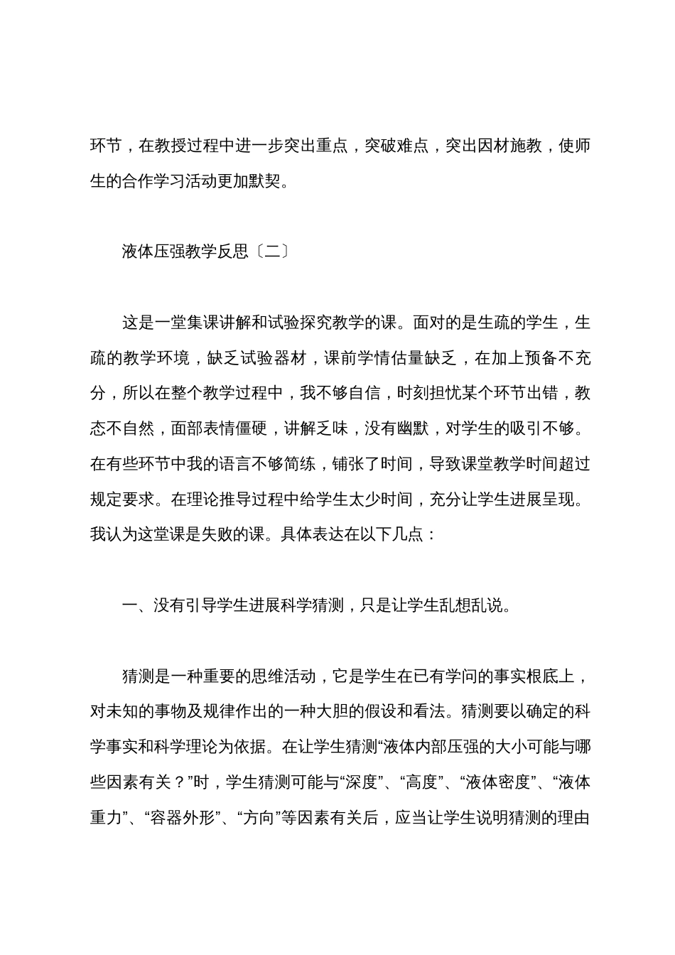 液体压强教学反思_第3页