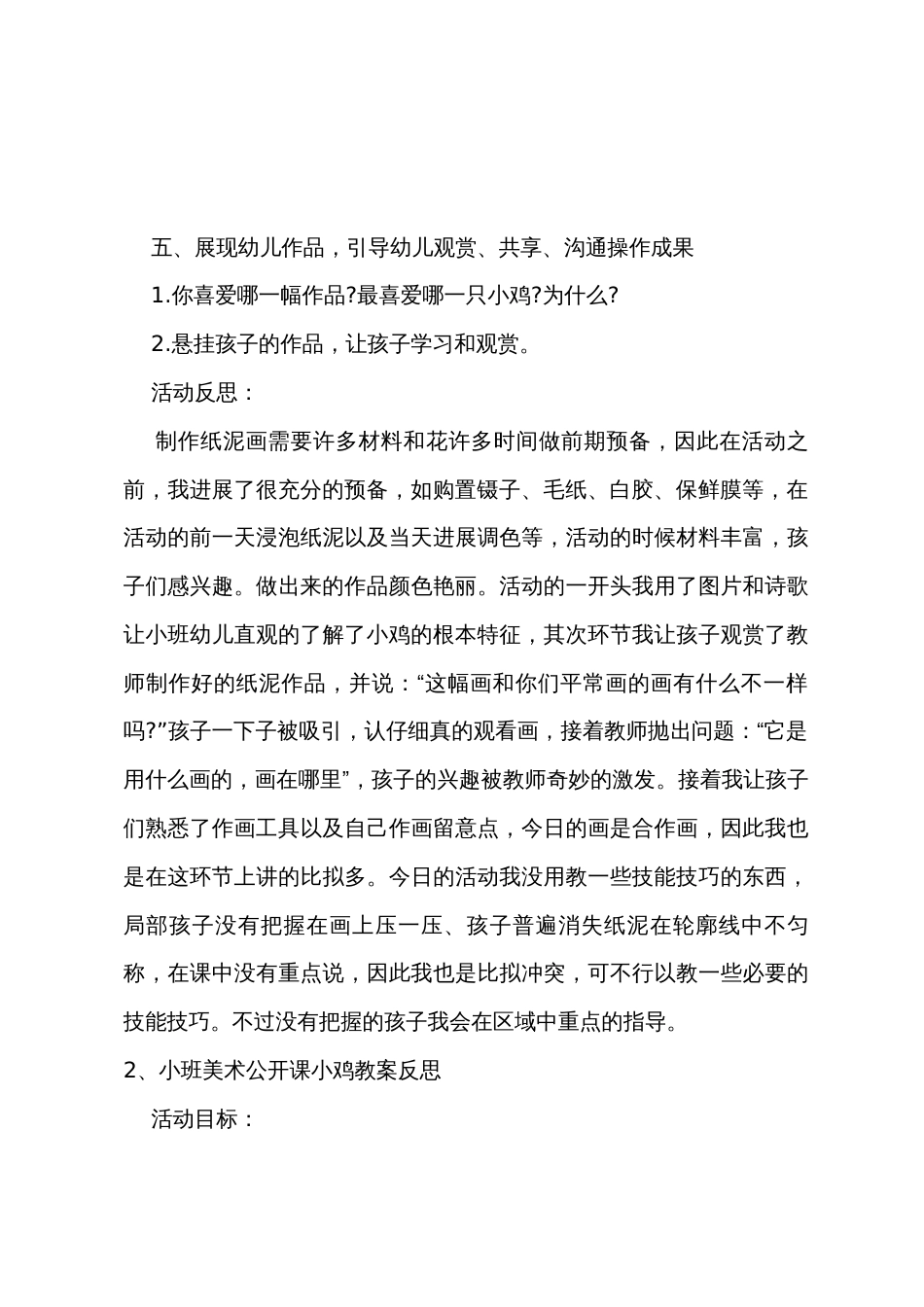 小班美术公开课小鸡造房子教案反思_第3页