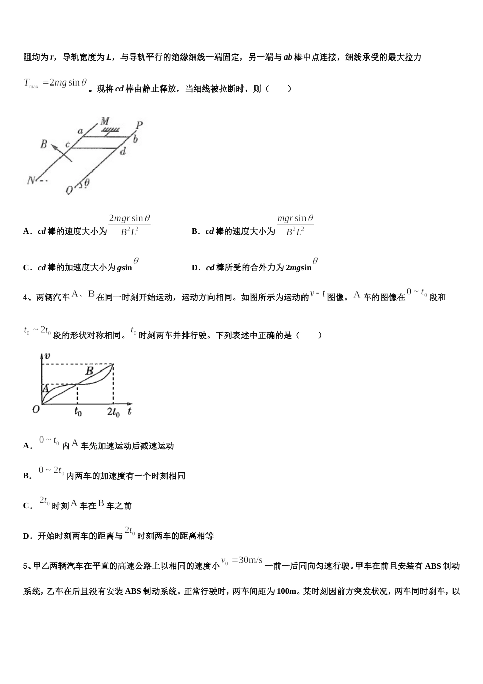 山东省费县2022-2023学年高三高考热身练习试题物理试题试卷_第2页