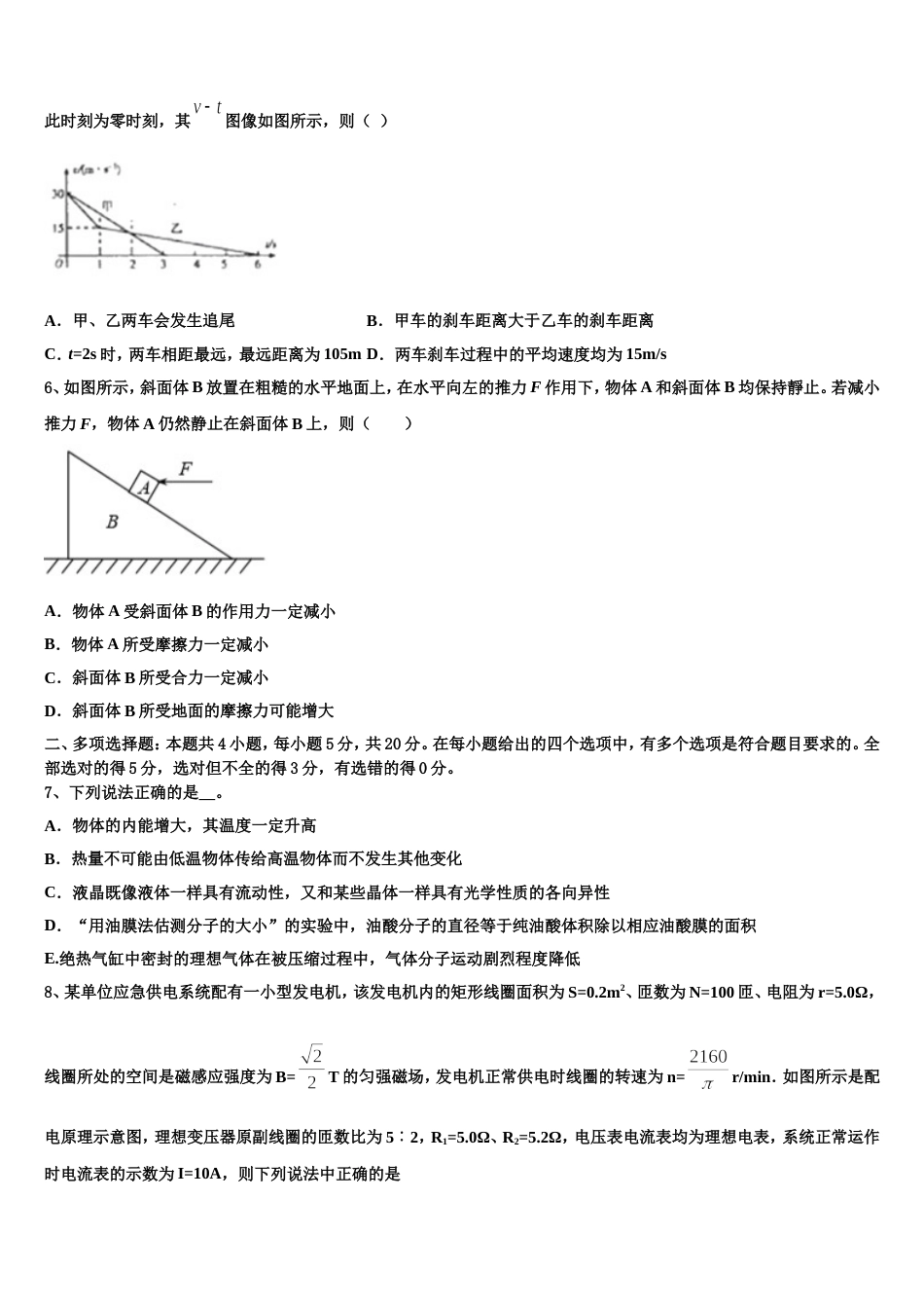 山东省费县2022-2023学年高三高考热身练习试题物理试题试卷_第3页