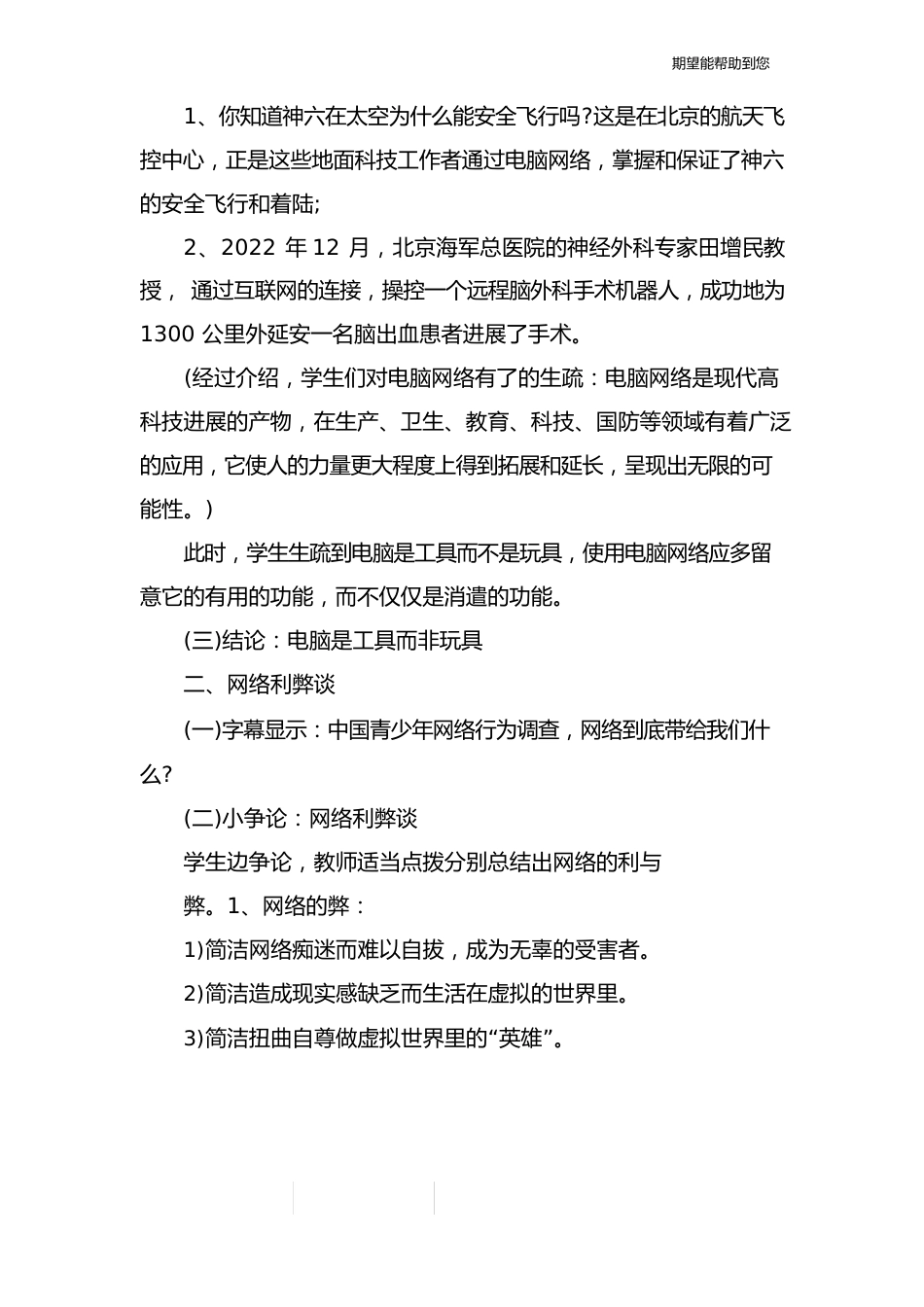 六年级安全教育教案：上网不上瘾_第3页