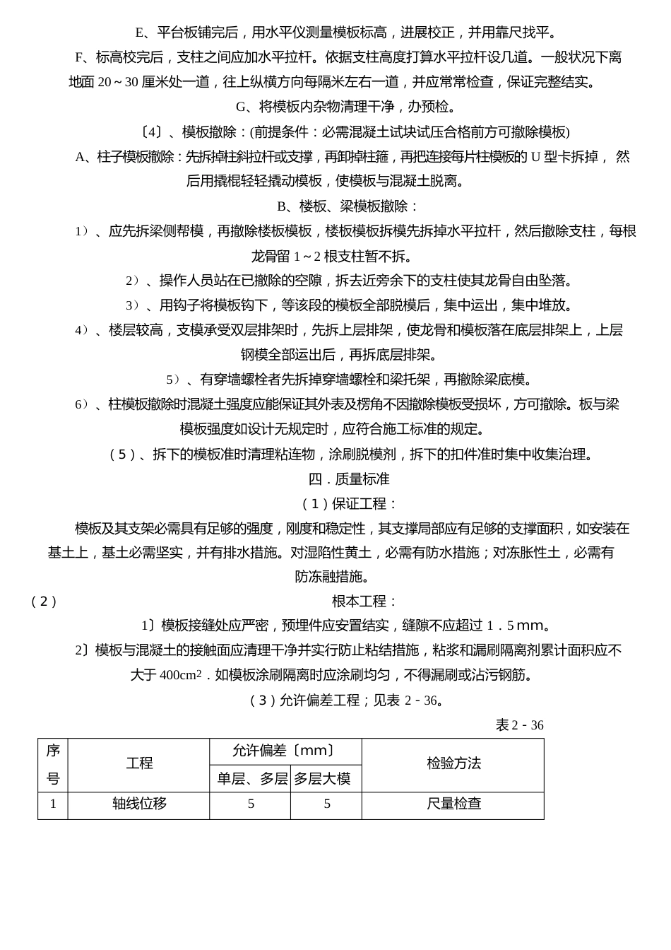 砖混结构模板现场施工方法_第3页