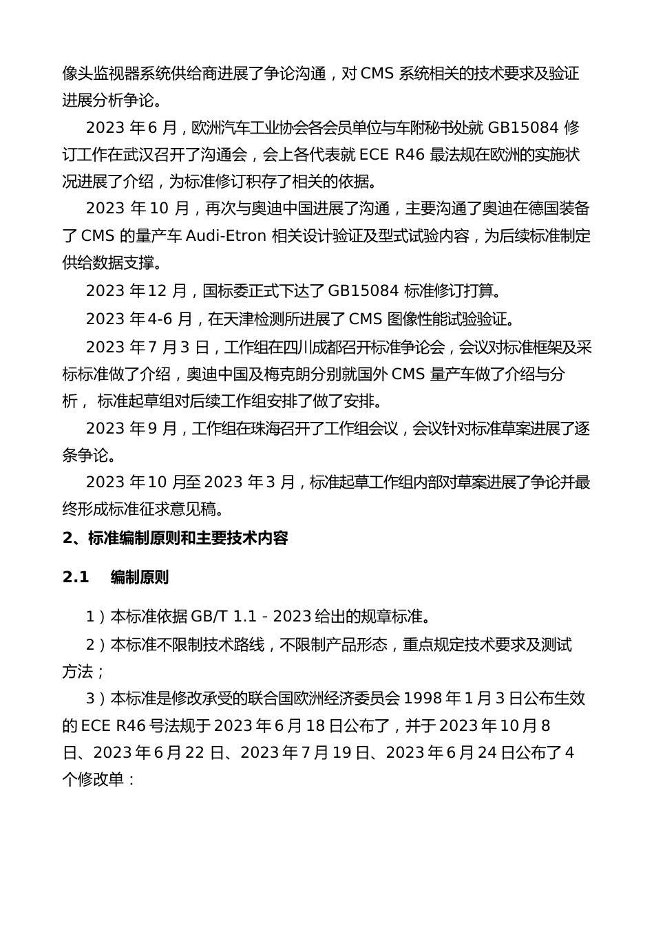 《机动车辆间接视野装置性能和安装要求》编制说明_第3页