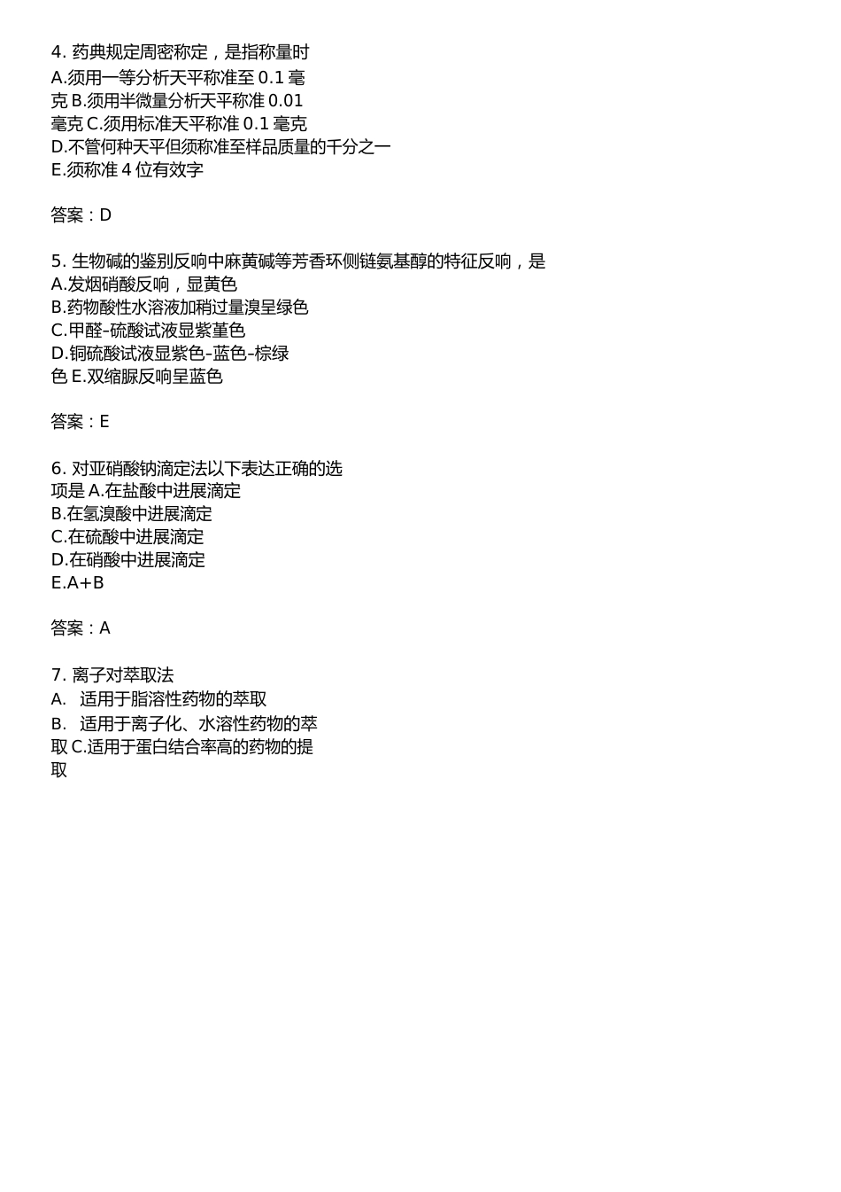 初级药剂师模拟_第2页