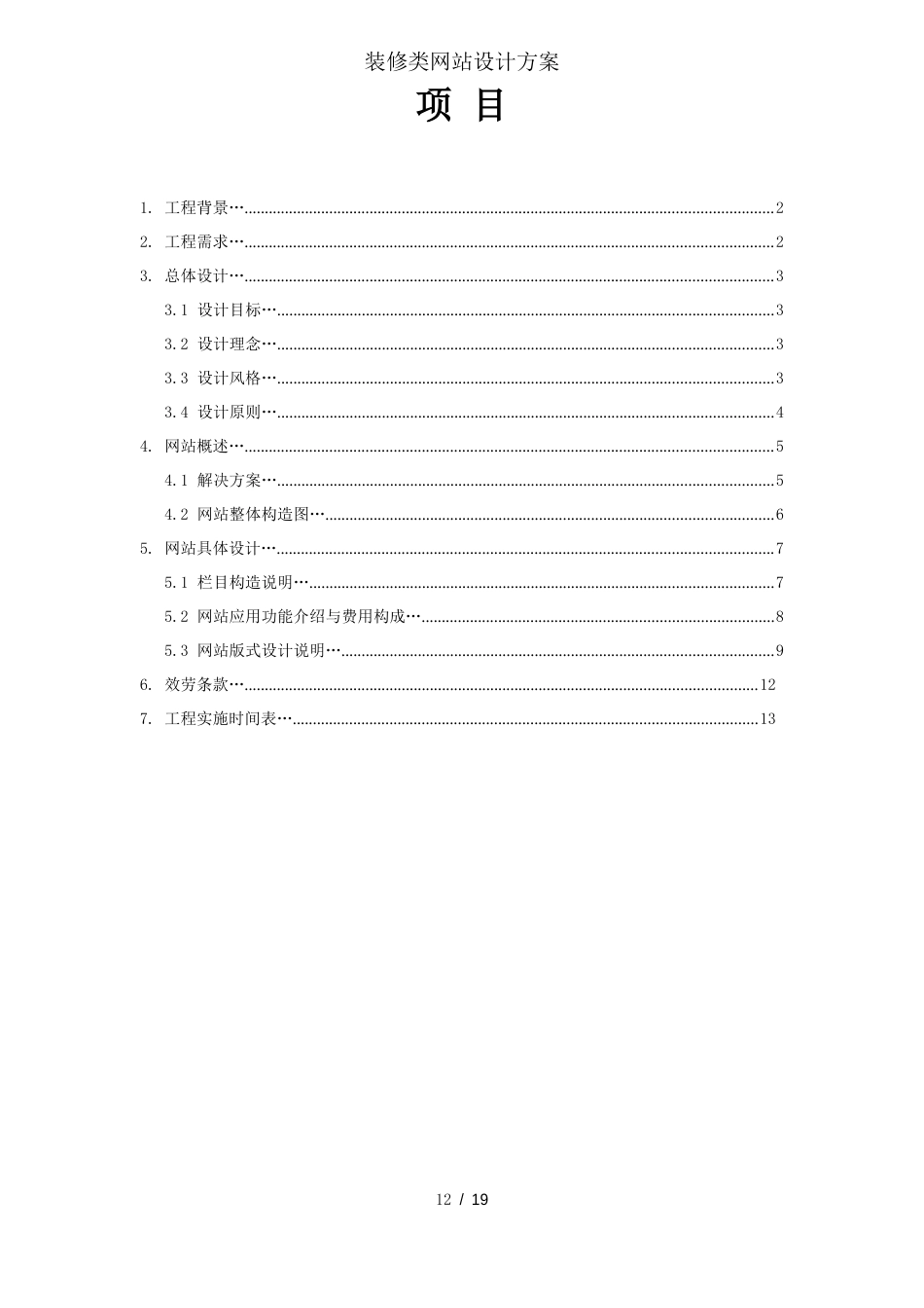 装修类网站设计方案_第2页