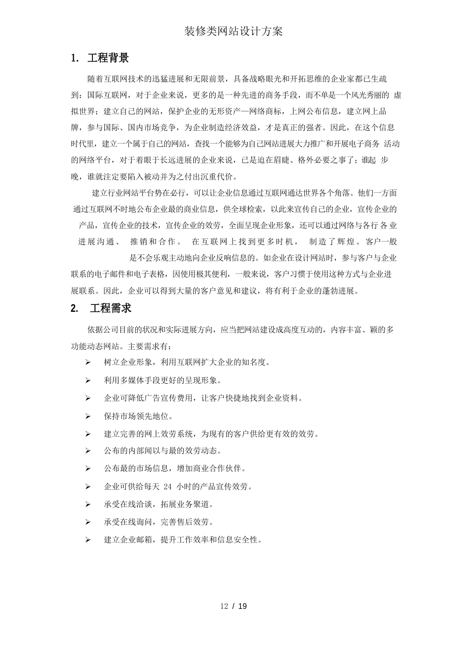 装修类网站设计方案_第3页