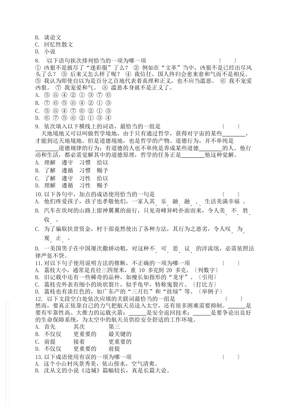 语文基础模块下册试题库试卷_第2页