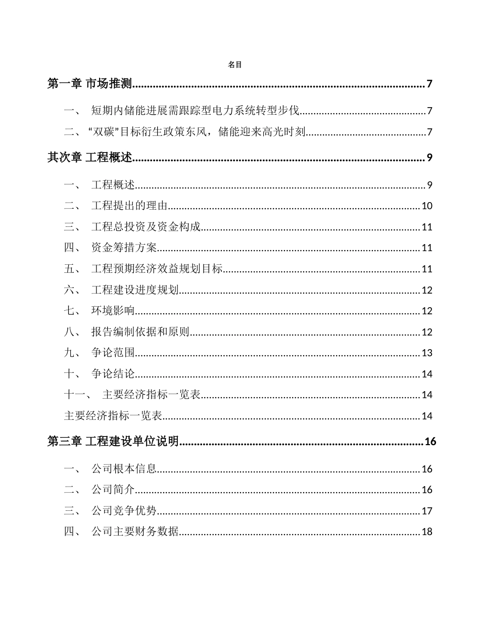 压缩空气储能项目建议书_第1页