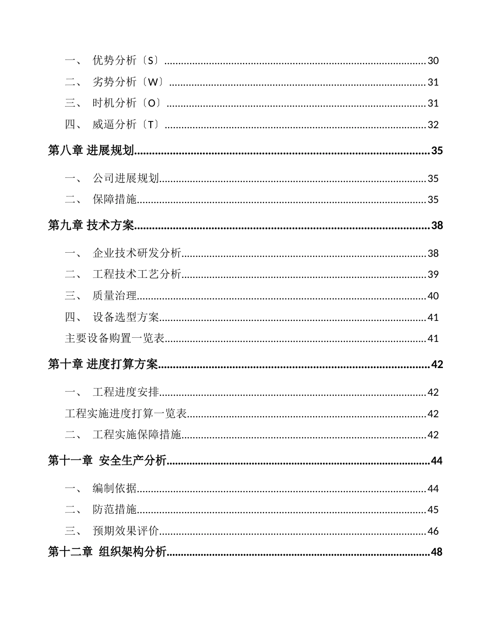 压缩空气储能项目建议书_第3页