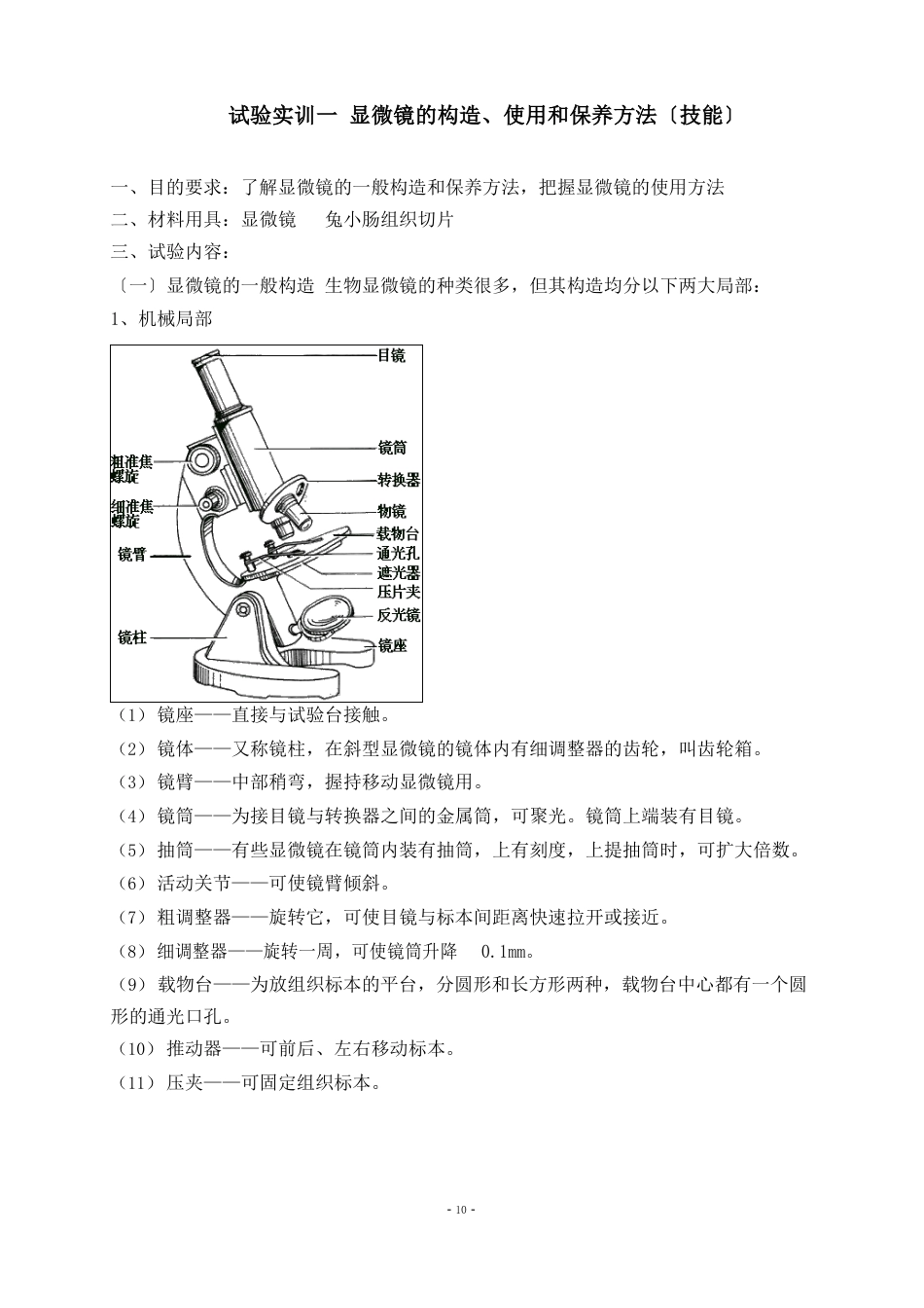 动物解剖与生理实验指导书_第3页