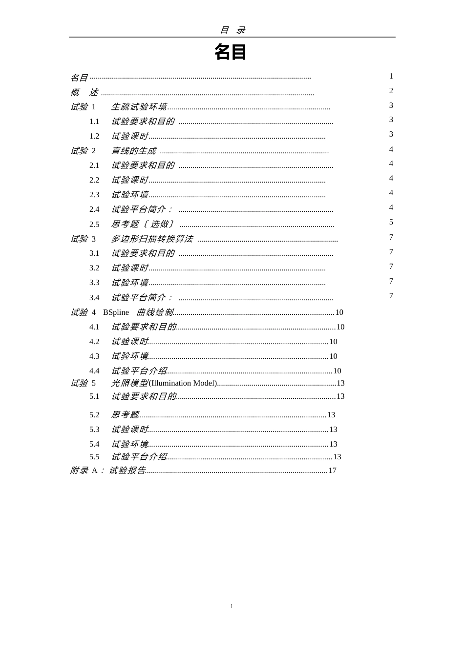实验指导书计算机图形学_第2页