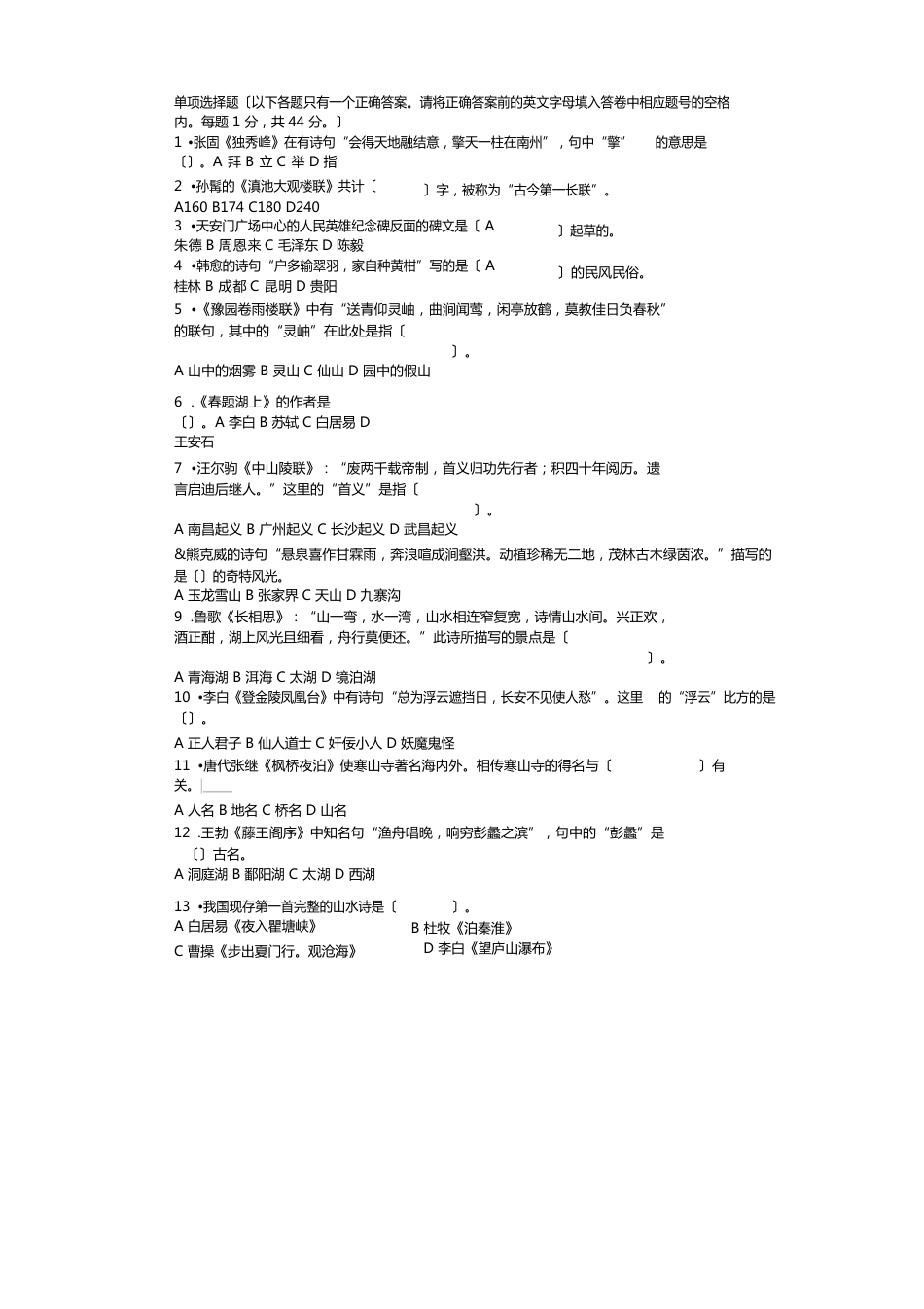 汉语言文学真题知识讲解_第1页