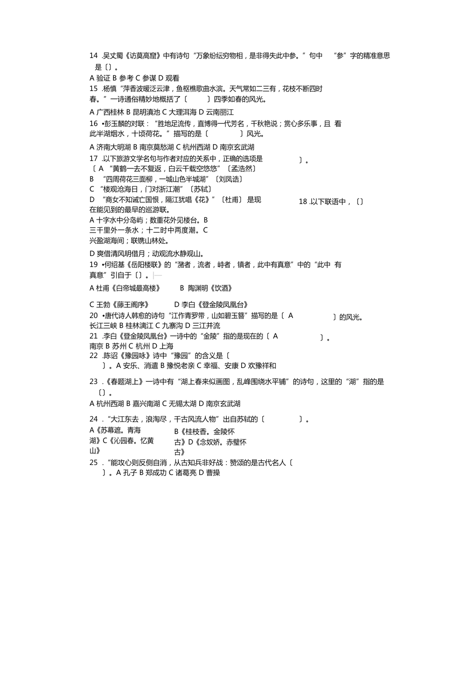 汉语言文学真题知识讲解_第2页
