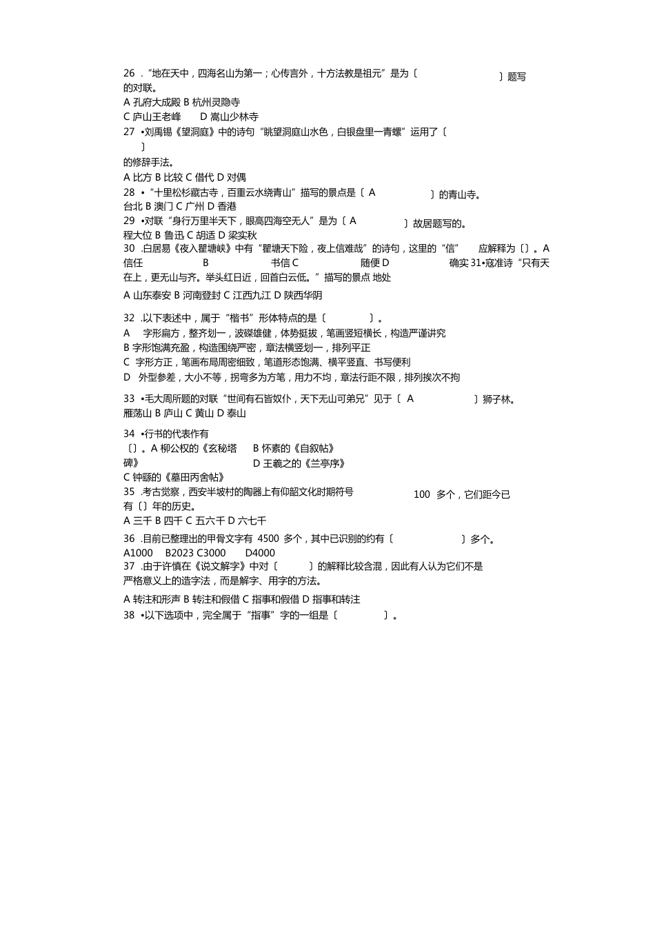 汉语言文学真题知识讲解_第3页