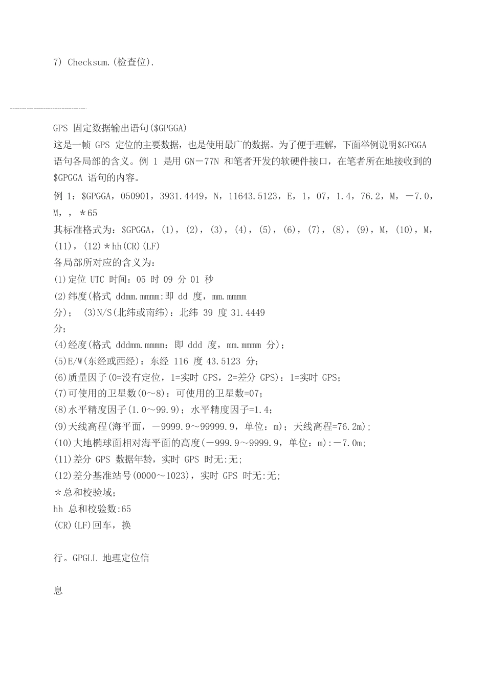 GPSNMEA-0183协议_第3页