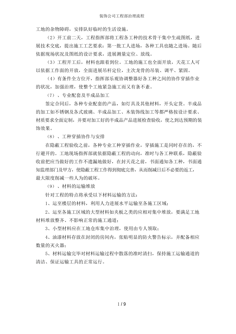 装饰公司工程部管理流程_第3页